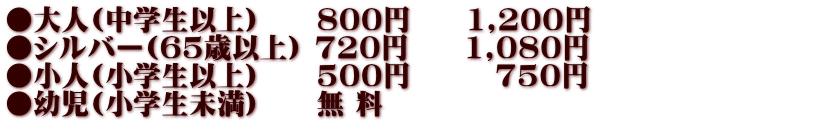l(wȏ)@@800~@@1,200~ Vo[(65Έȏ) 720~@@1,080~@@@@@@@@ l(wȏ)@@500~@@@750~ c(w)@@ 